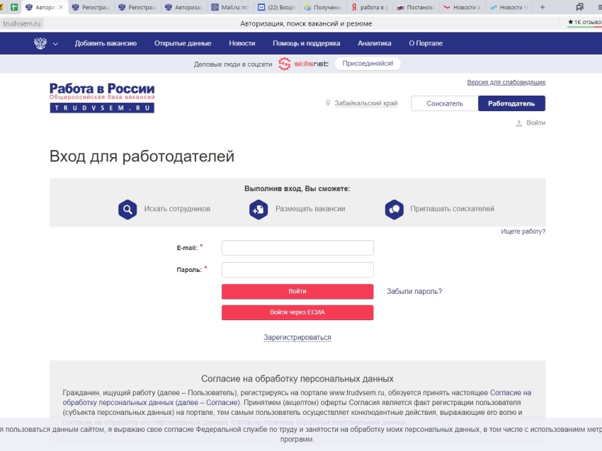 Регистрация на портале «Работа в России» стала обязательной